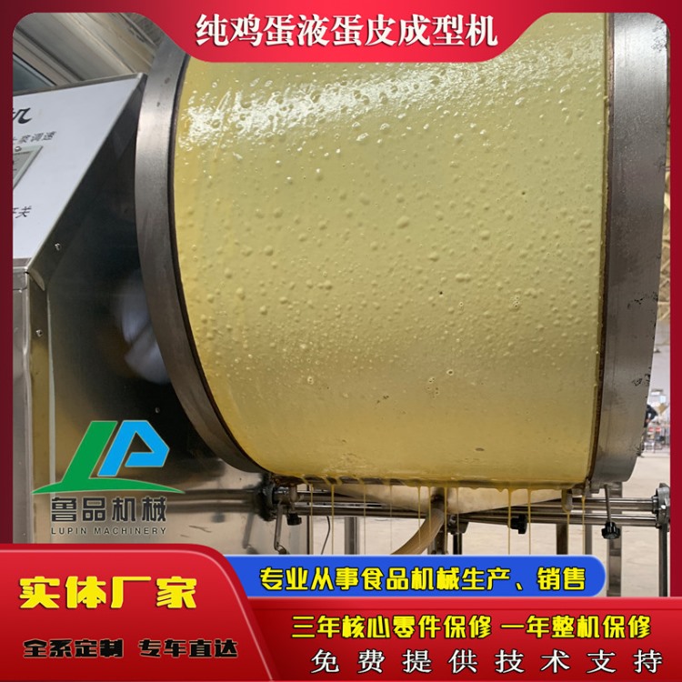 纯鸡蛋液蛋皮成型机实验