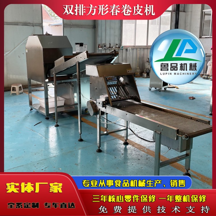 双排方形春卷皮机