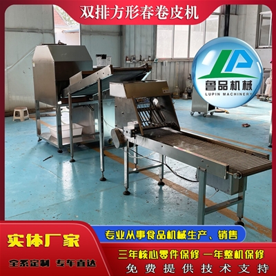 双排方形春卷皮机